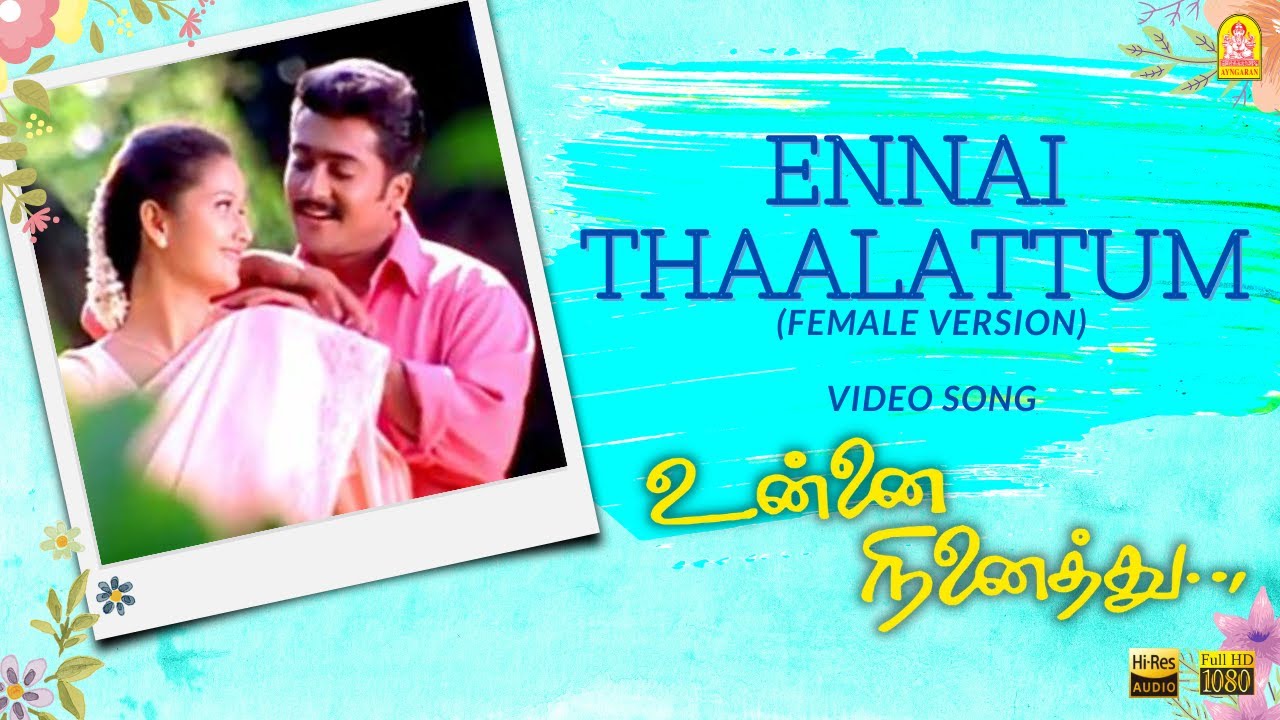 Ennai Thaalattum (Female Version) - HD Video Song | Unnai Ninaithu | Suriya | Laila | Sneha | Sirpy