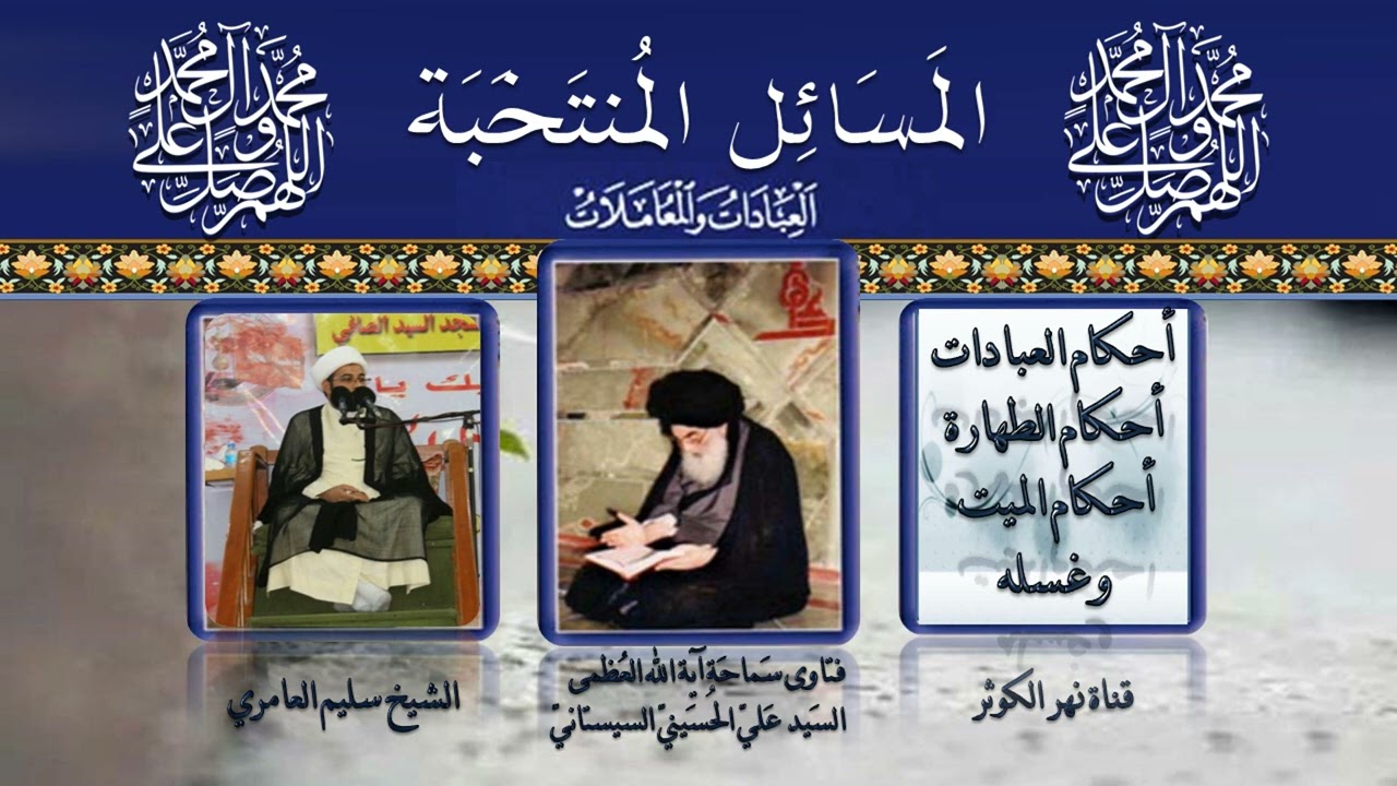٦٨ 🎤 المسائل المنتخبة مسالة ١١١ - ( الحنوط)