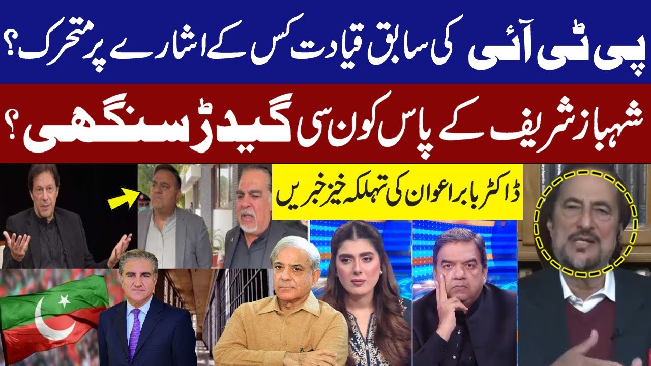 Big Political Development: Ex-PTI Leaders Contact Parties for Imran Khan&rsquo;s Release | Dr. Babar Awan