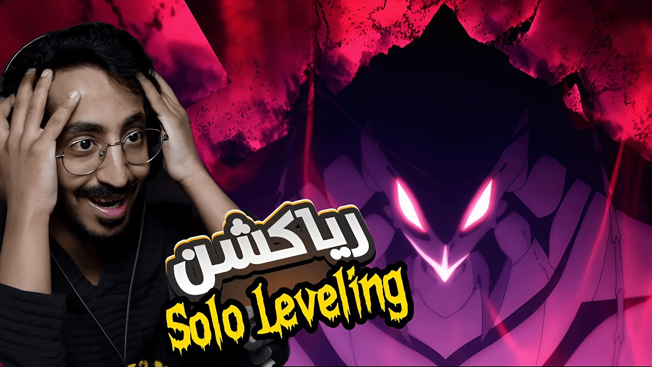 ردة فعل سينشي | #sololeveling | الموسم الثاني الحلقة 11 | حلقة التاريييييخخ  😍🤯🔥🔥