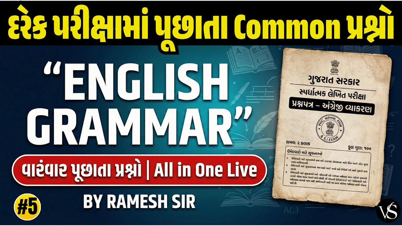 #05 ENGLISH GRAMMAR | દરેક પરીક્ષામાં પૂછાતા Common પ્રશ્નો | LIVE MCQ SESSION | VS NURSING ACADEMY