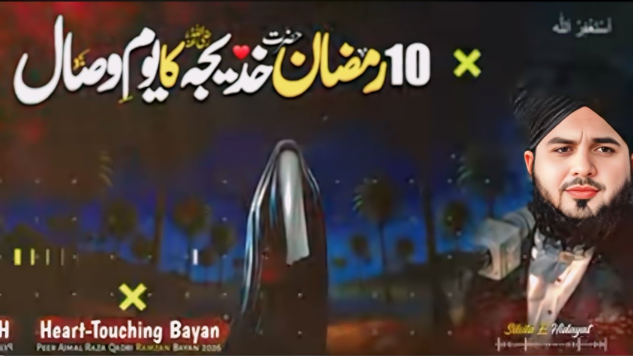 10 Ramzan Ka Ghamgeen Din | Hazrat Khadija bint Khuwaylid (R.A) Ka Waqia-e-Wisaal | Aam-ul-Huzn 