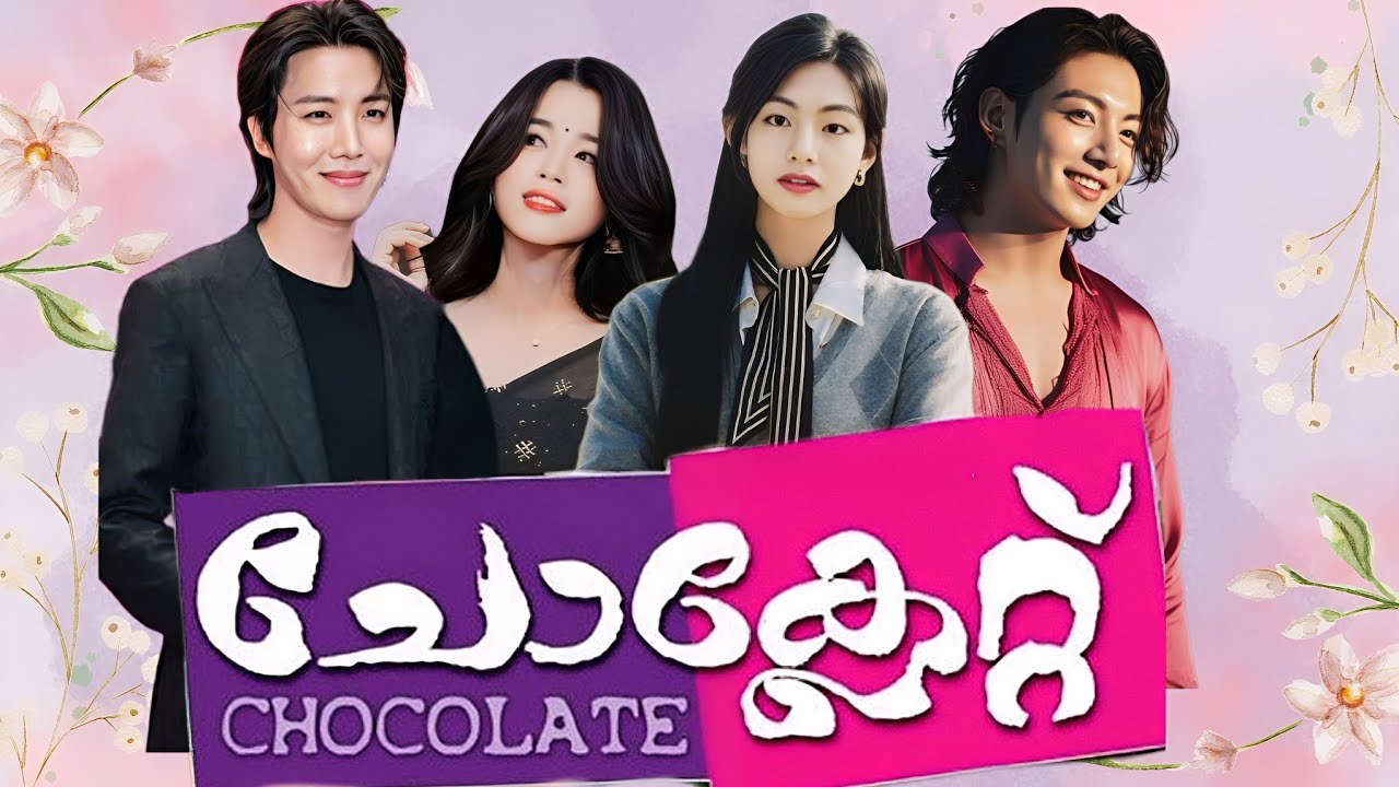 ചോക്ലേറ്റ് movie Dialogue Mix Bts version💜💓PART 1