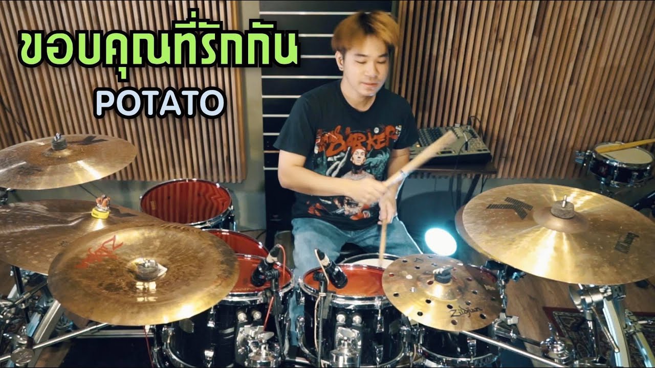 ขอบคุณที่รักกัน - Potato [​ Drum Cover ] Note Weerachat