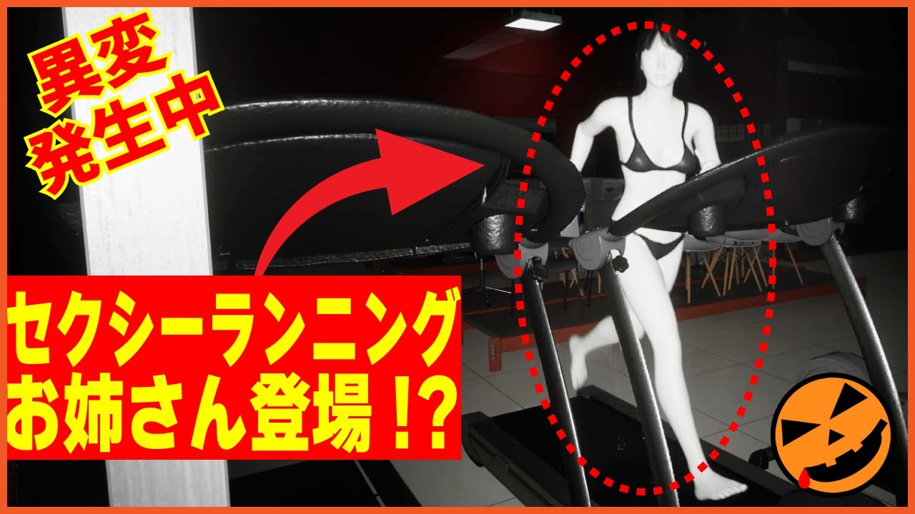 【105本目の異変探しゲーム：Escape: Mall】セクシーランニングお姉さん登場!?
