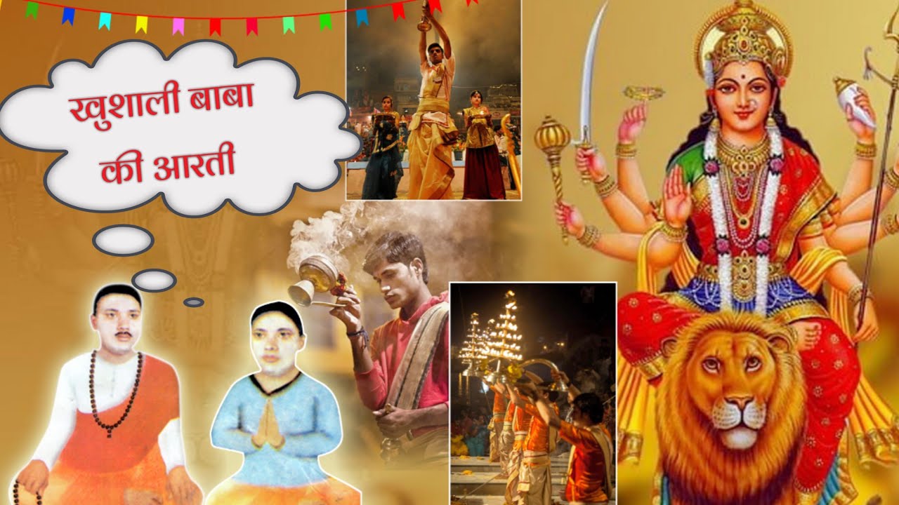 खुशाली बाबा की आरती || Khushali Baba ki Aarti ||मीरा शास्त्री की आवाज में