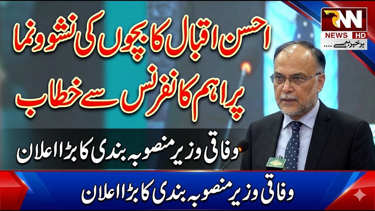 🔴 LIVE : Ahsan Iqbal Speech Today | Planning Minister Address | RNN
