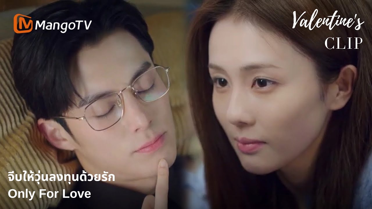 Valentine's Special🌹| ฉากจูบสุดฟิน😝💗 เย็นชากับคนทั้งโลกแต่ใจดีกับเธอคนเดียว 🫣💗| ไป๋ลู่ หวังเฮ้อตี้