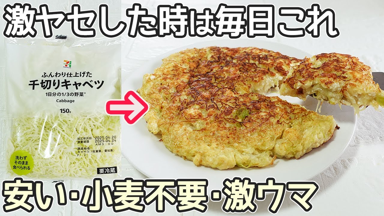 「ふわとろキャベツ豆腐」カットキャベツで簡単！和風・中華風の2種類ご紹介・ダイエットレシピ・豆腐お好み焼き