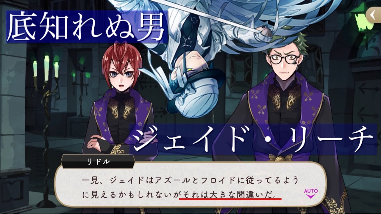 【ツイステ】ジェイド・リーチの本質がちょっとだけ分かる時。　SR　式典服　ジェイド　パーソナルストーリー「困りましたね」1話＆2話全話【ツイステッドワンダーランド】