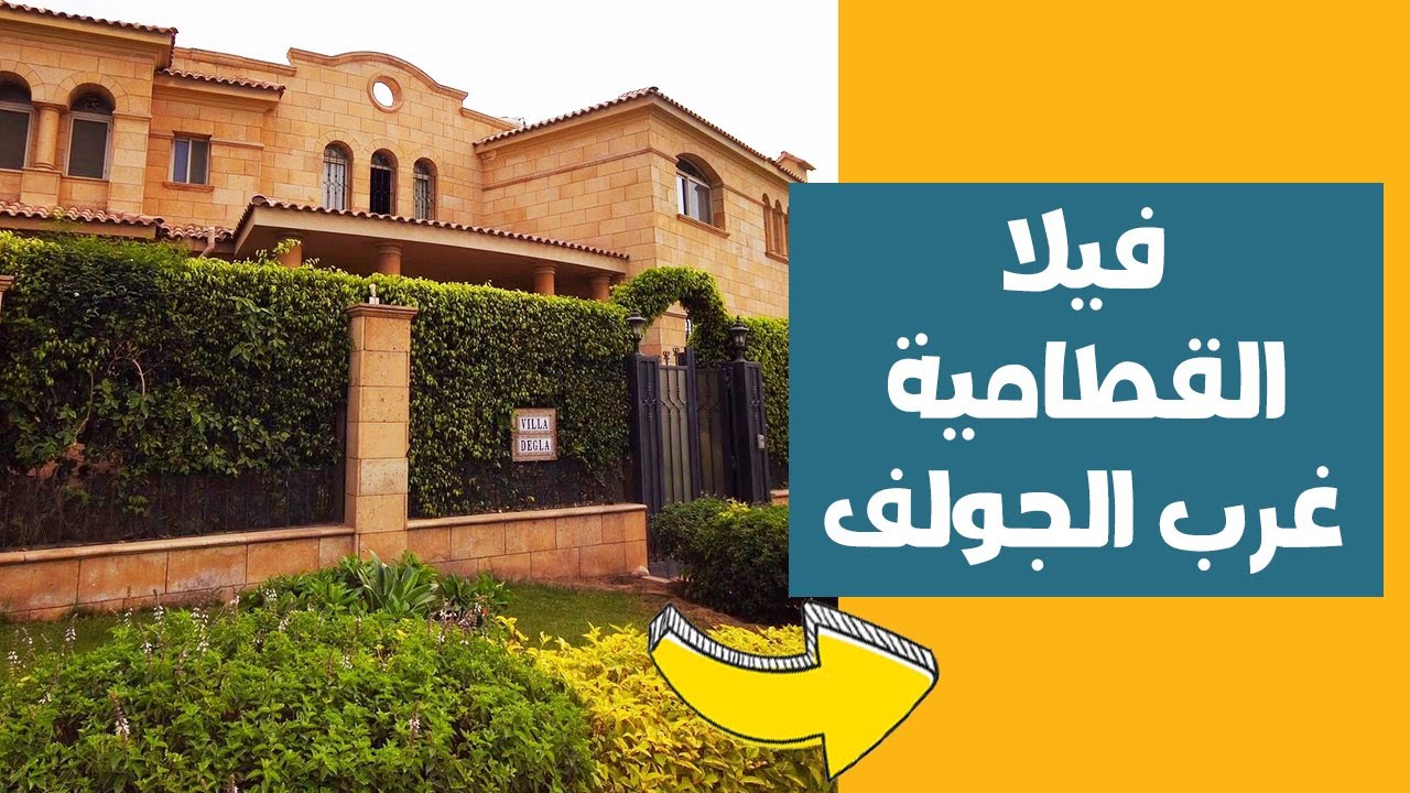 🔥🔥فيلا للبيع بمساحة فوق۱۰۰۰ متر مطبخها لوحده كفاية وبسعر مغري مش هيتكرر تانى