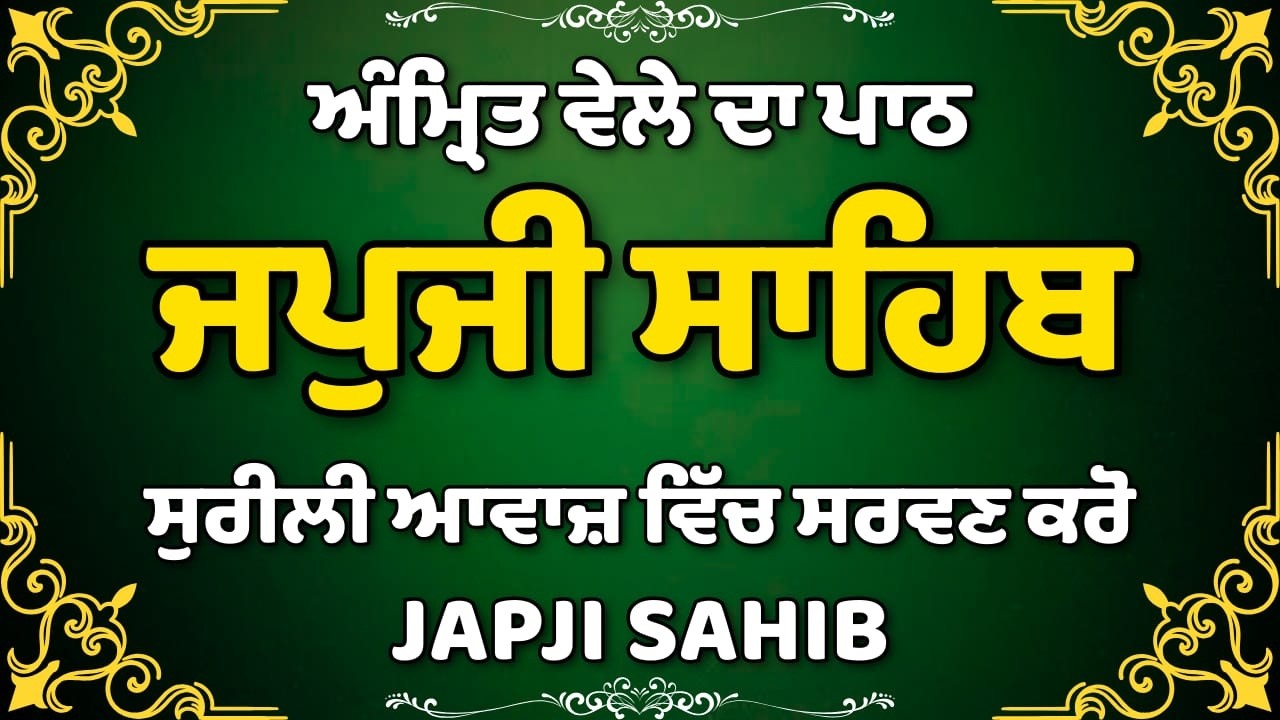 Japji Sahib – Nitnem Paath – Japji Sahib Da Full Path