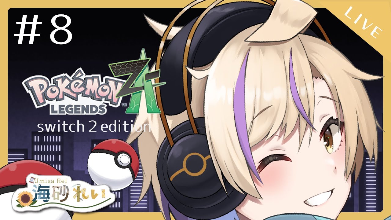 【 #ポケモンza  】カラスバさんと戦う！ 8 #pokemon  【 #新人vtuber 】