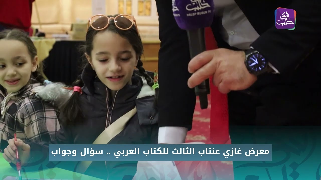 معرض غازي عنتاب للكتاب العربي.. سؤال وجواب