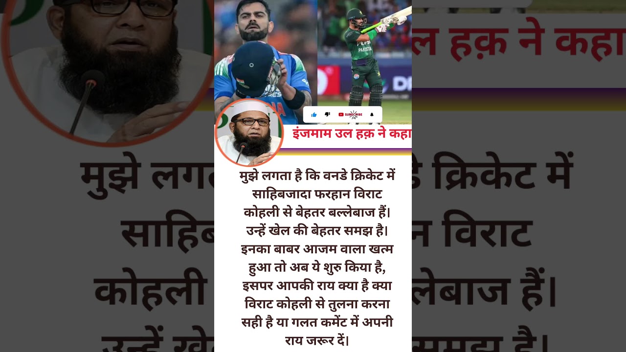 Inzamam-ul-Haq Compares Sahibzada Farhan with Virat Kohli!😱🔥#sahibzadafarhan#viratkohli#comparison