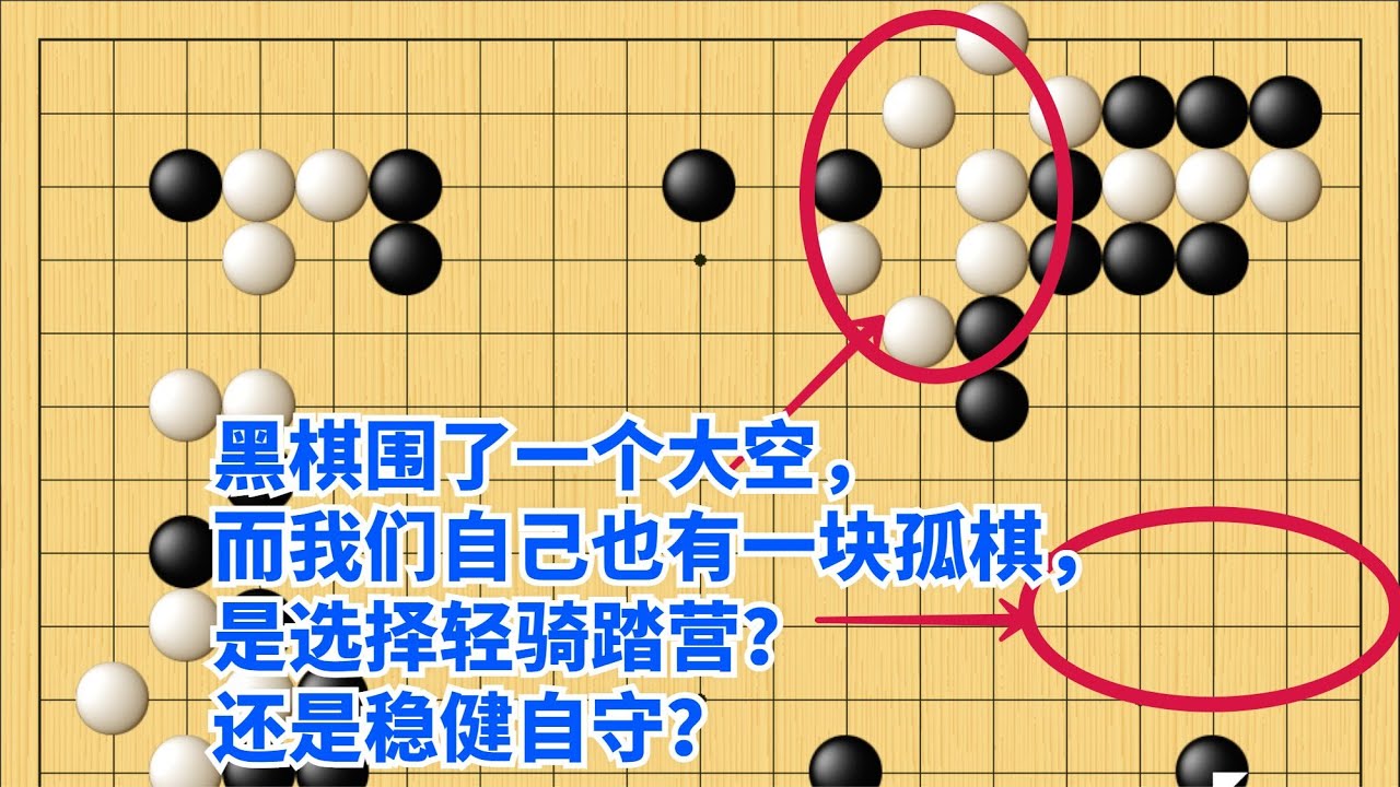 围棋野狐中段示范对局（201）：将欲取之，必先与之！