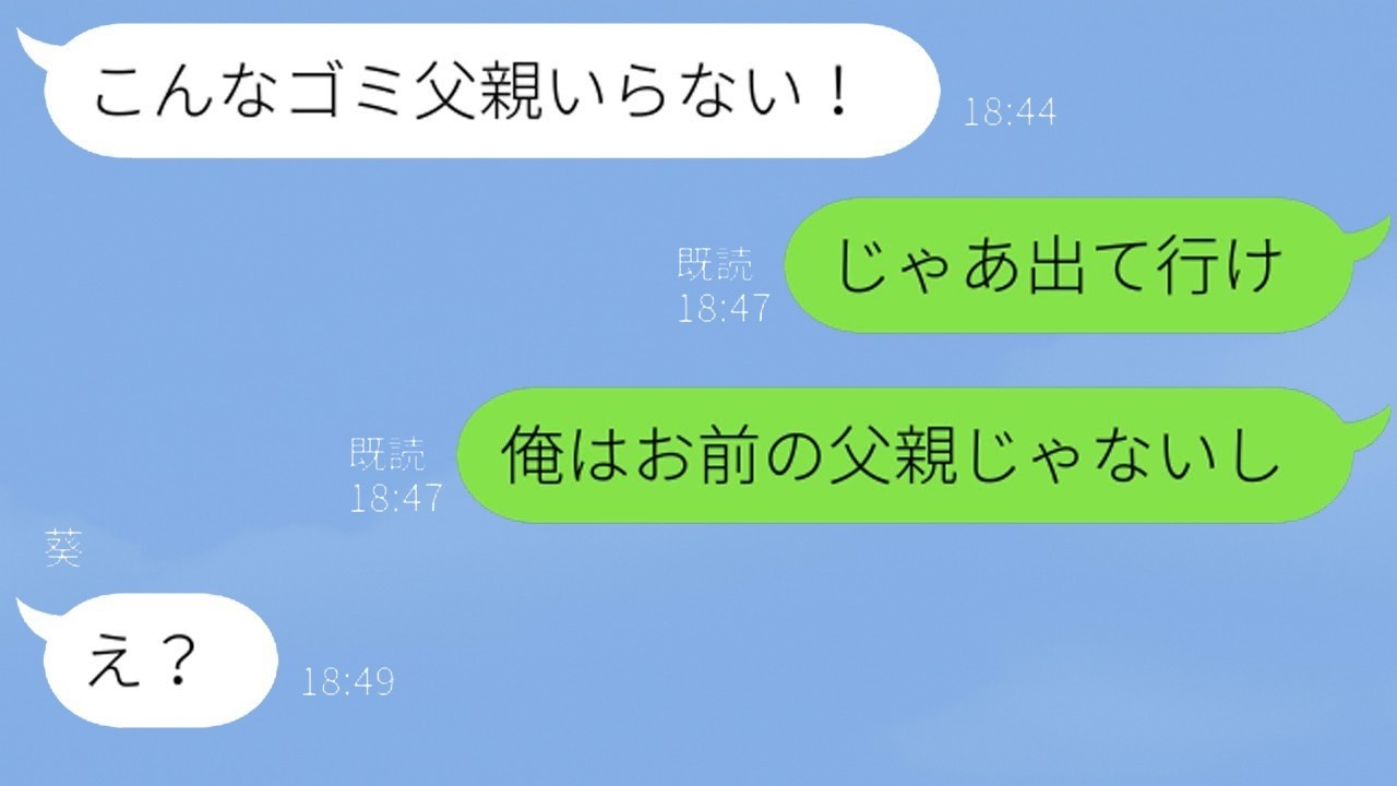 娘に「こんな父親いらない！」と言われ出て行けと突き放したら…反応がヤバすぎたｗ