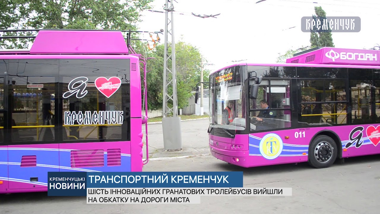 Шість інноваційних гранатових тролейбусів вийшли на обкатку на дороги міста