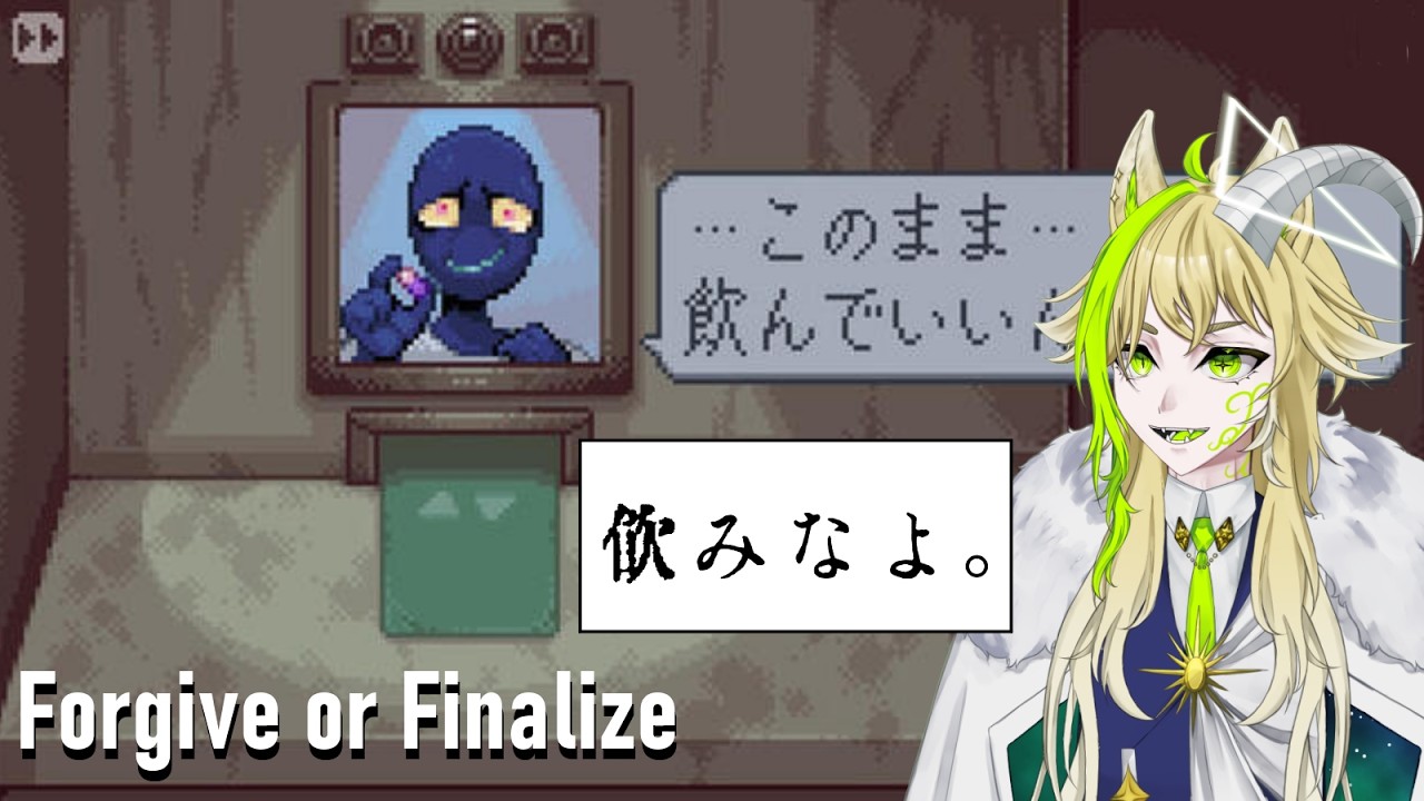 ※ネタバレ注意【Forgive or Finalize】人間を利用し利用されるらしい【山羊座/Celeste】