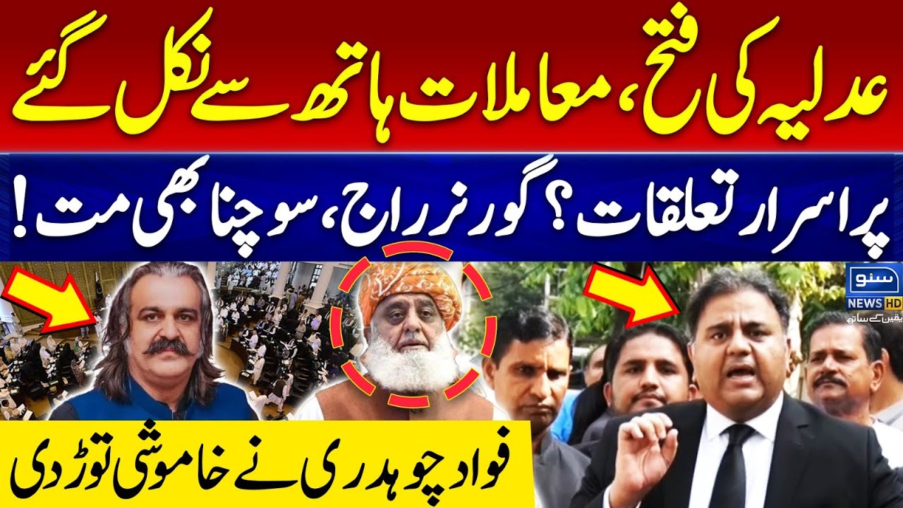 Judiciary's Big Victory | Qazi Faez Isa Extension? | Fawad Chaudhry Shocking Media Talk