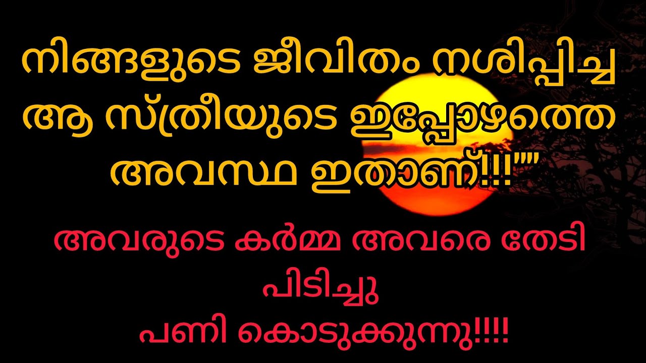 നിങ്ങൾ പരാജയപ്പെടണം എന്ന് ആഗ്രഹിച്ചിരുന്ന ആ സ്ത്രീയുടെ വിധി, അവരുടെ കർമ്മ #tarot 