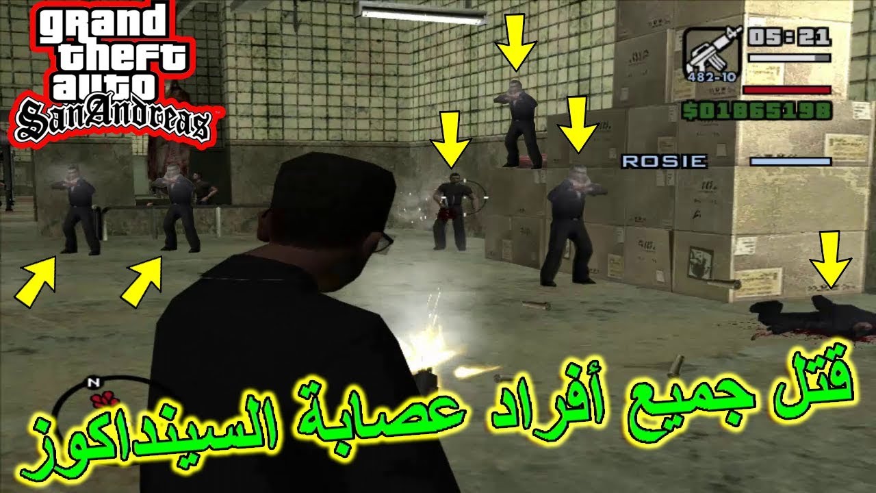 تختيم لعبة جي تي اي سان اندرياس مترجمة قتل جميع عصابة سينداكوز |gta san andreas #77