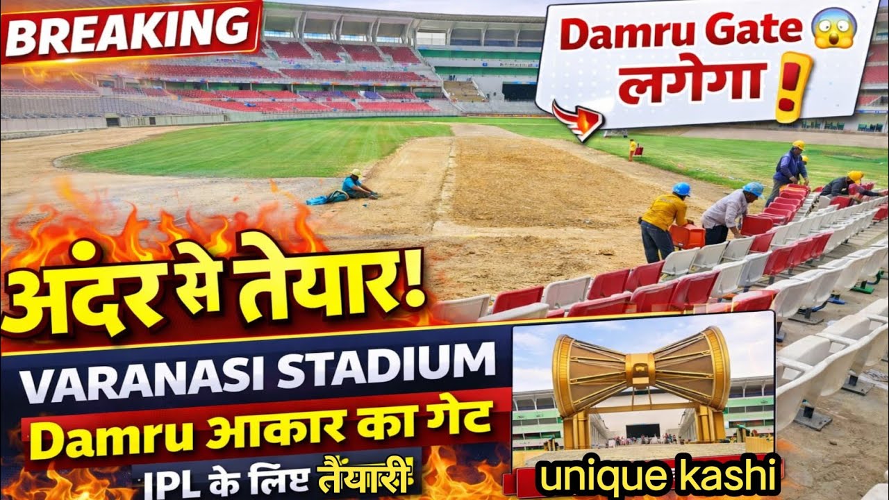 BREAKING: Varanasi Stadium अंदर से तैयार! Pitch, Seats लग गईं | Damru Gate लगेगा 🔥