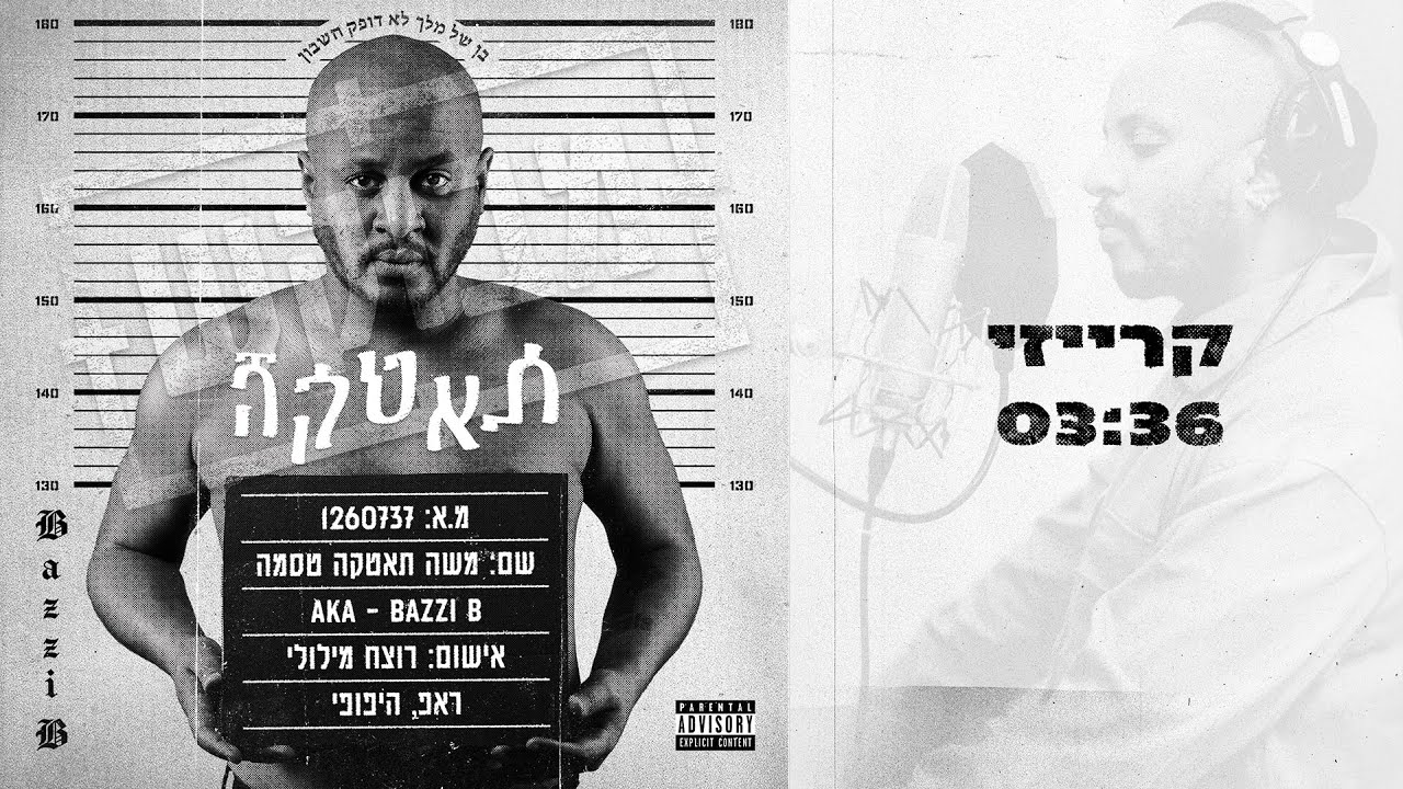 בזי בי - קרייזי // Bazzi B Crazy