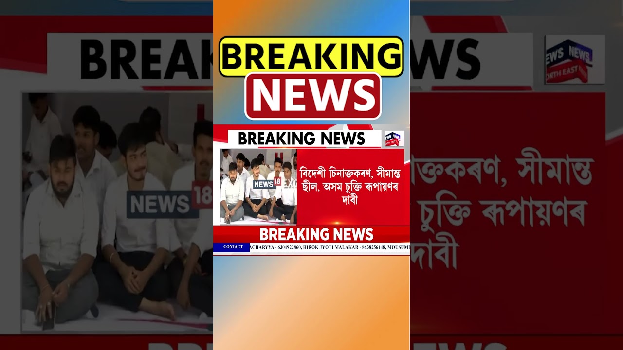 ৰাজ্যজুৰি সদৌ অসম ছাত্ৰ সন্থাৰ অনশন কাৰ্যসূচী | AASU Protest #shorts 04/09/25