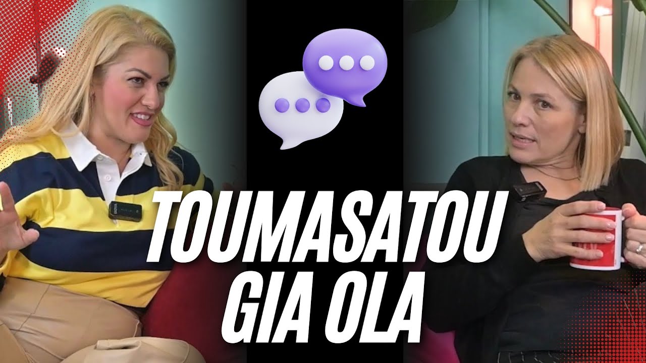 Η Μαριάννα Τουμασάτου, στις πιο προσωπικές της αποκαλύψεις 