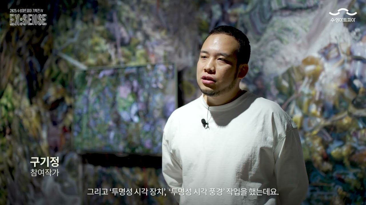 🖼 기술과 예술의 융합, 감각과 인지를 새롭게 연결 | EX:SENSE (감각하는 나를 감각하다)