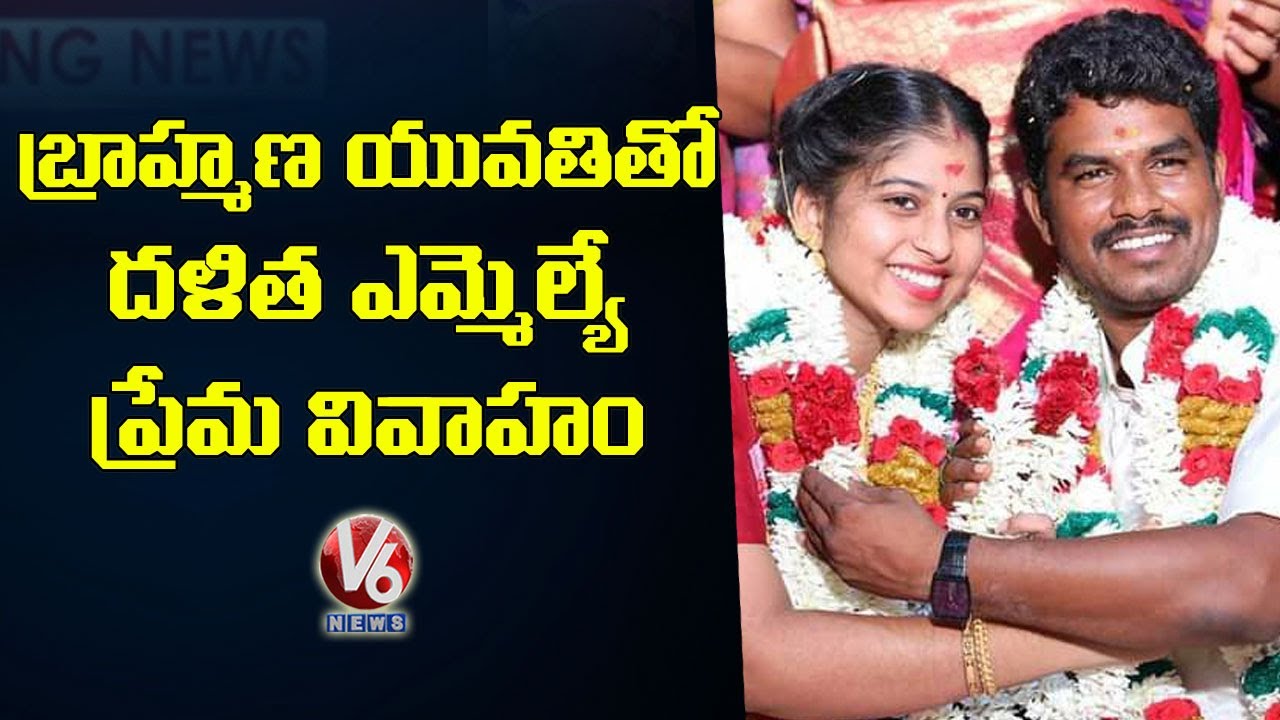 AIADMK MLA Prabhu Inter-Caste Marriage Stirs Controversy As Wife's Family Opposes | V6 News