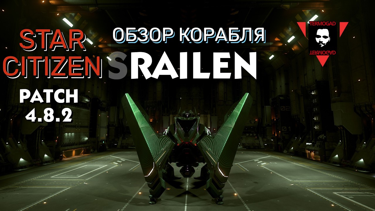 RAILEN - ПОЛНЫЙ РАЗБОР ПОЛЁТОВ С ЭТИМ КОРЫТОМ В STAR CITIZEN!