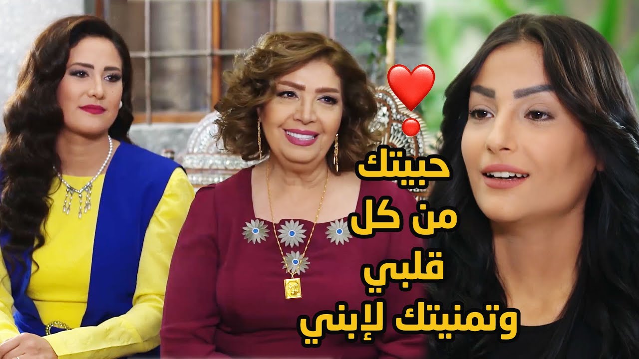 حبت رفيقت بنتها وعلى شوي كانت تركتها خطيبها وزوجتها لإبنها 😱😱❤❤ عطر الشام 4