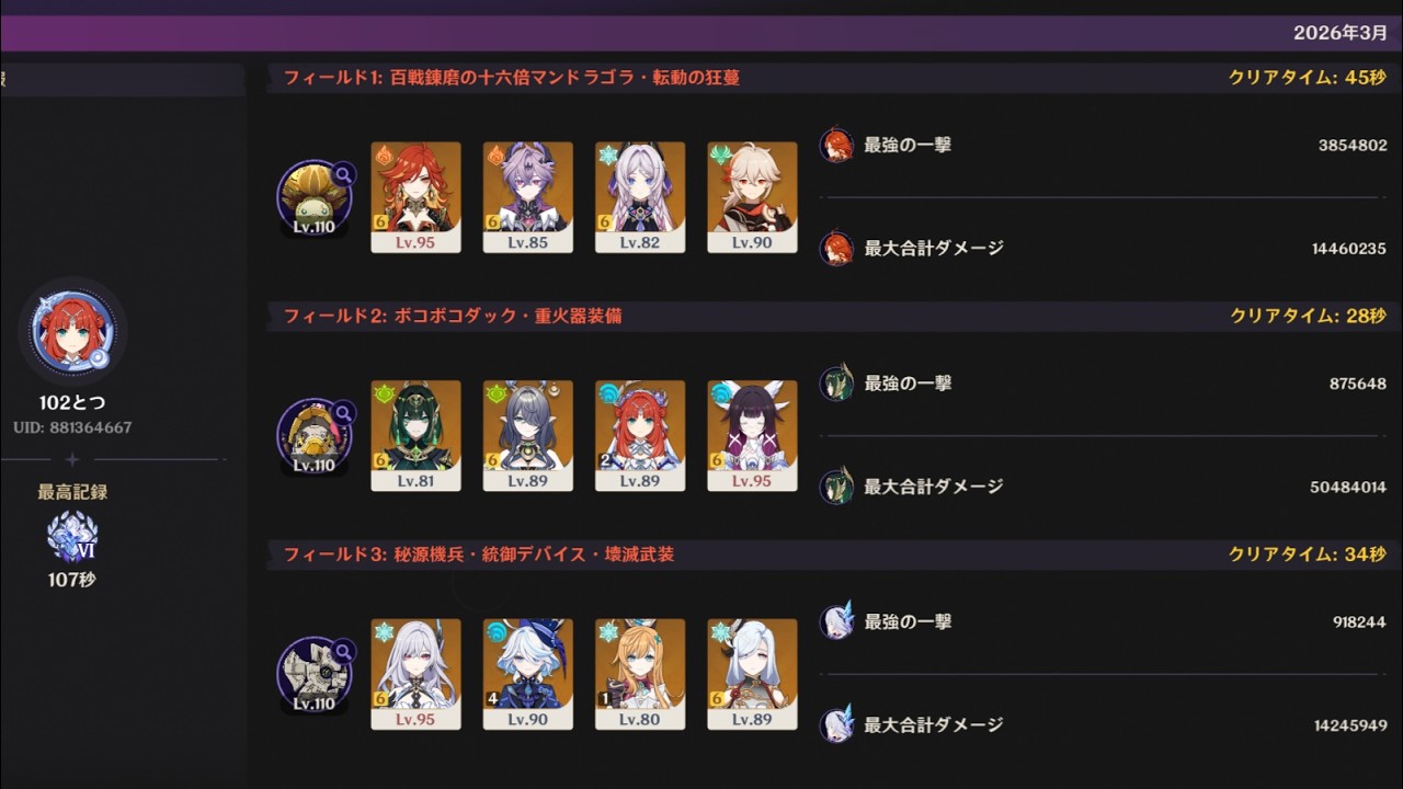 Ver.Luna V Stygian Onslaught Dire 107s / 幽境の激戦 アルティメット マーヴィカ ネフェル スカーク【原神】