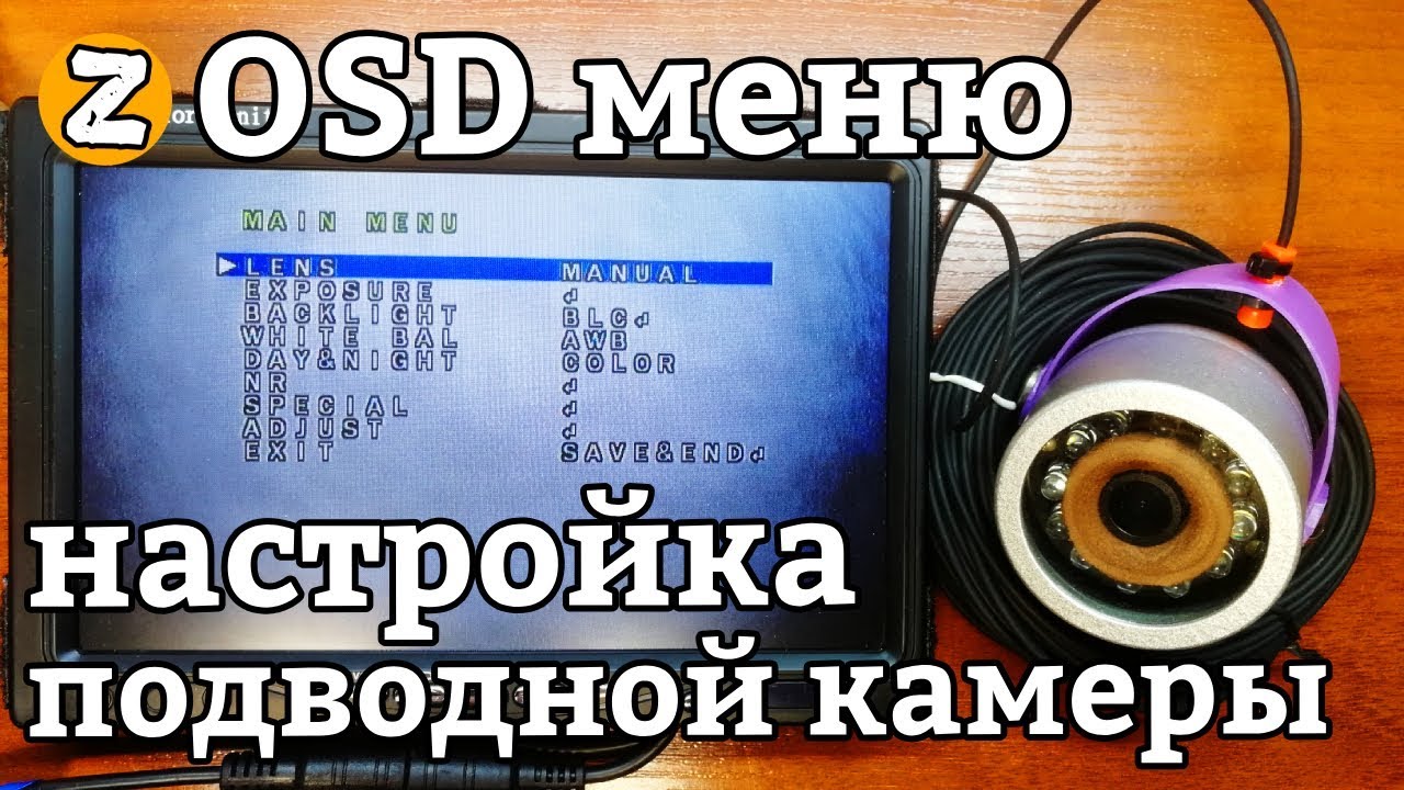 Подводная камера для рыбалки.  Настройка OSD меню.