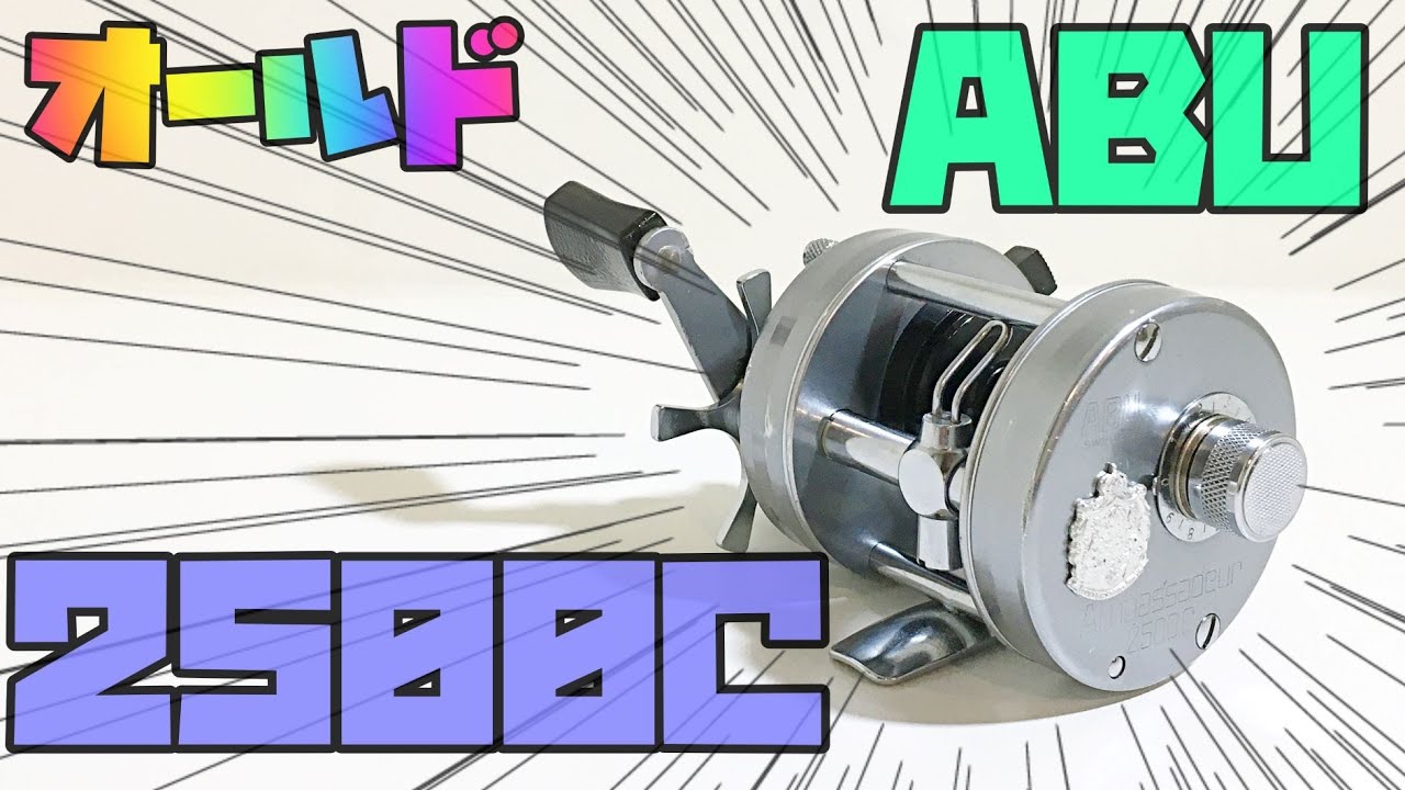 オールド アブ アンバサダー２５００C オーバーホール！