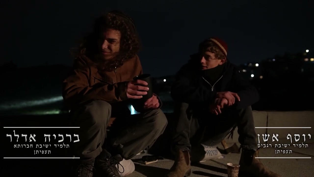 בלי גדרות  ( בת עין - חרבות ברזל )