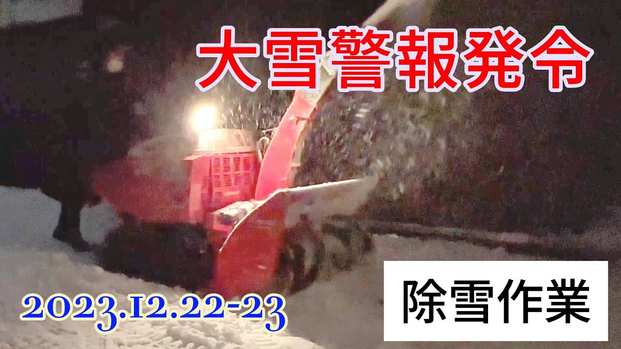 大雪警報発令