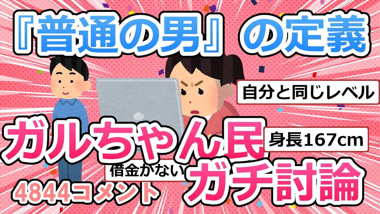 婚活における「普通の男」を真剣に考えるトピ【ガールズちゃんねるまとめ】