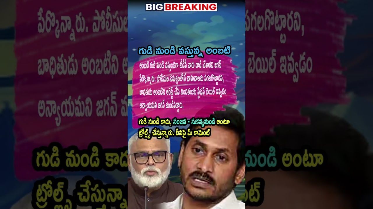 Y. S. Jagan Mohan Reddy Slams Police Over Ambati Rambabu Arrest | AP Politics, ⚡🚨