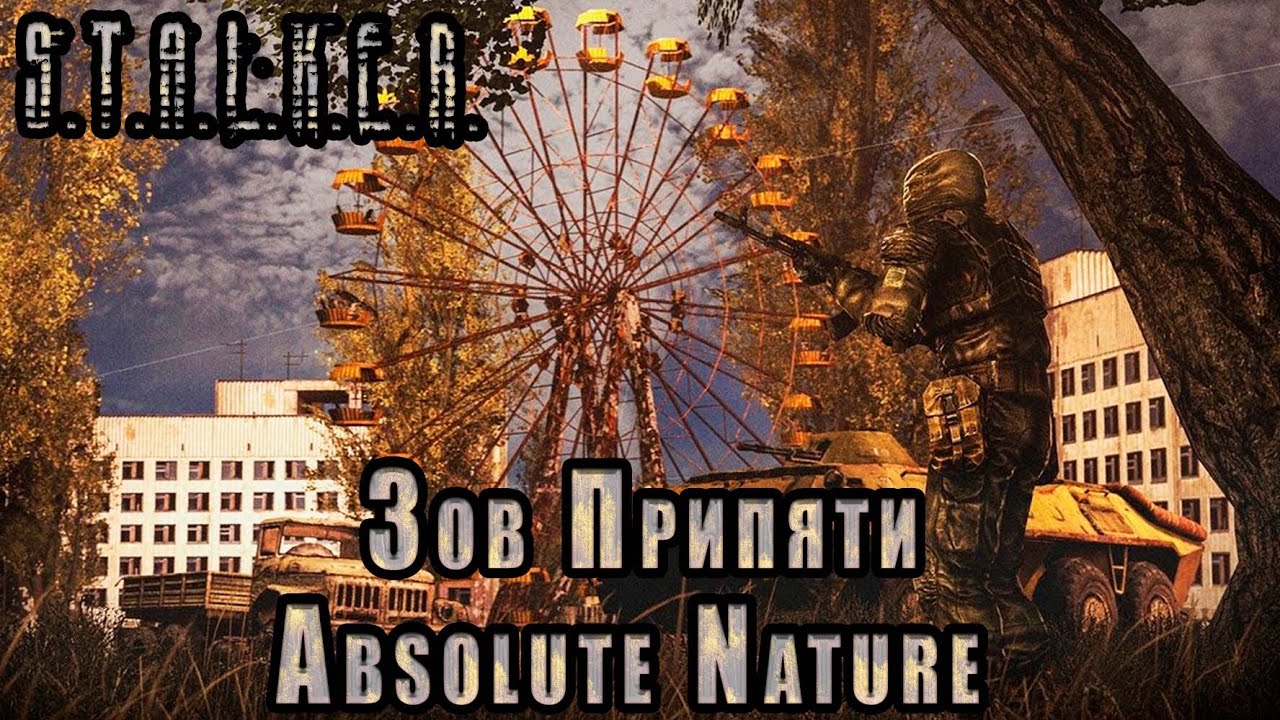 Проходим S.T.A.L.K.E.R. Зов Припяти с крутой графикой!