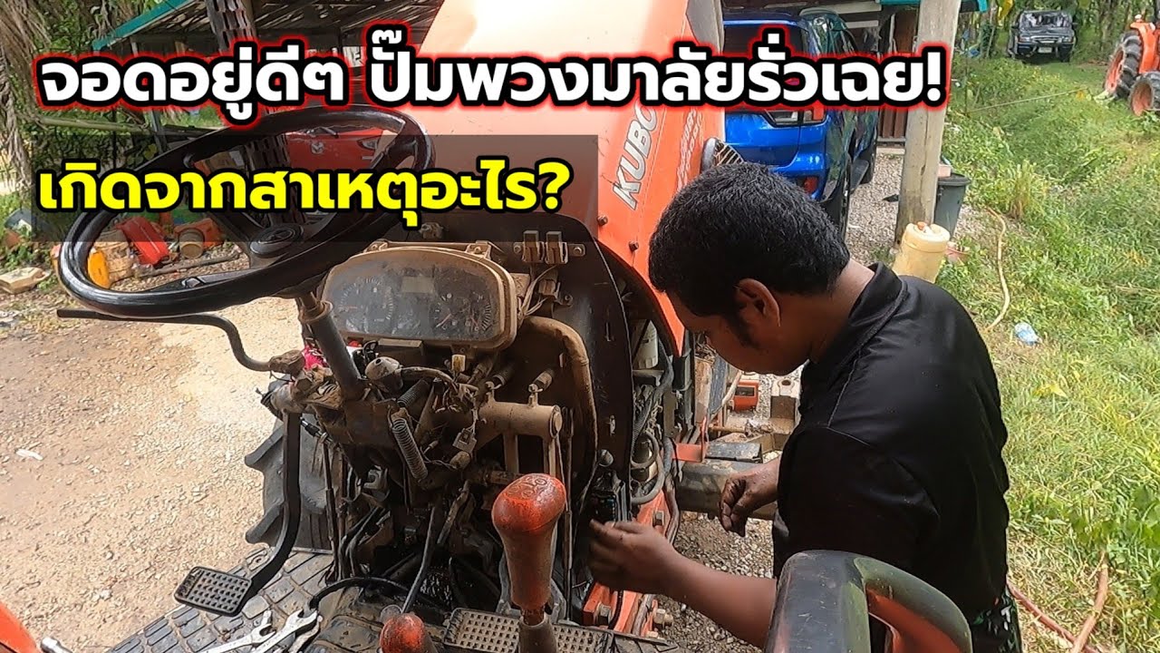 จอดรถอยู่ดีๆน้ำมันรั่วทางปั๊มพวงมาลัยเฉย!เกิดจากสาเหตุอะไร?ใช้งบซ่อมไปเท่าไหร่มาดูกัน