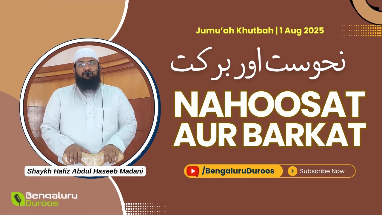 Jumu'ah Khutbah | Nahoosat Aur Barkat by Shaykh Hafiz Abdul Haseeb Madani