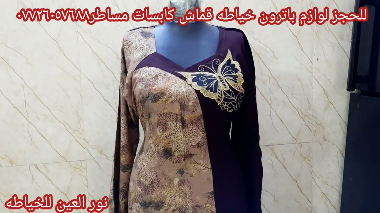 رياضي كصه مقوسه تطعيم موديلات  اثنين الطريقه الصحيحه  لتطبيق القماش