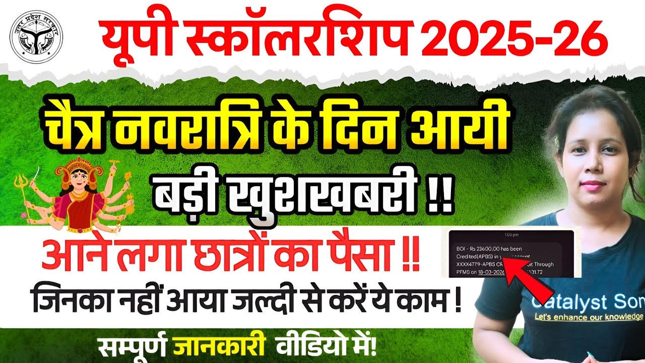 📢Up Scholarship आया सभी छात्रों का पैसा!!Up Scholarship Latest News today | Catalyst soni 