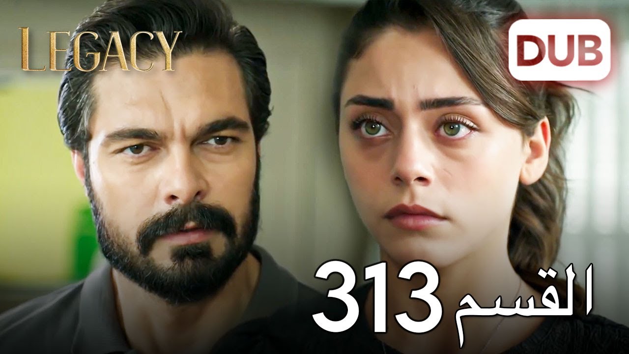 الأمانة الحلقة 313 | عربي مدبلج