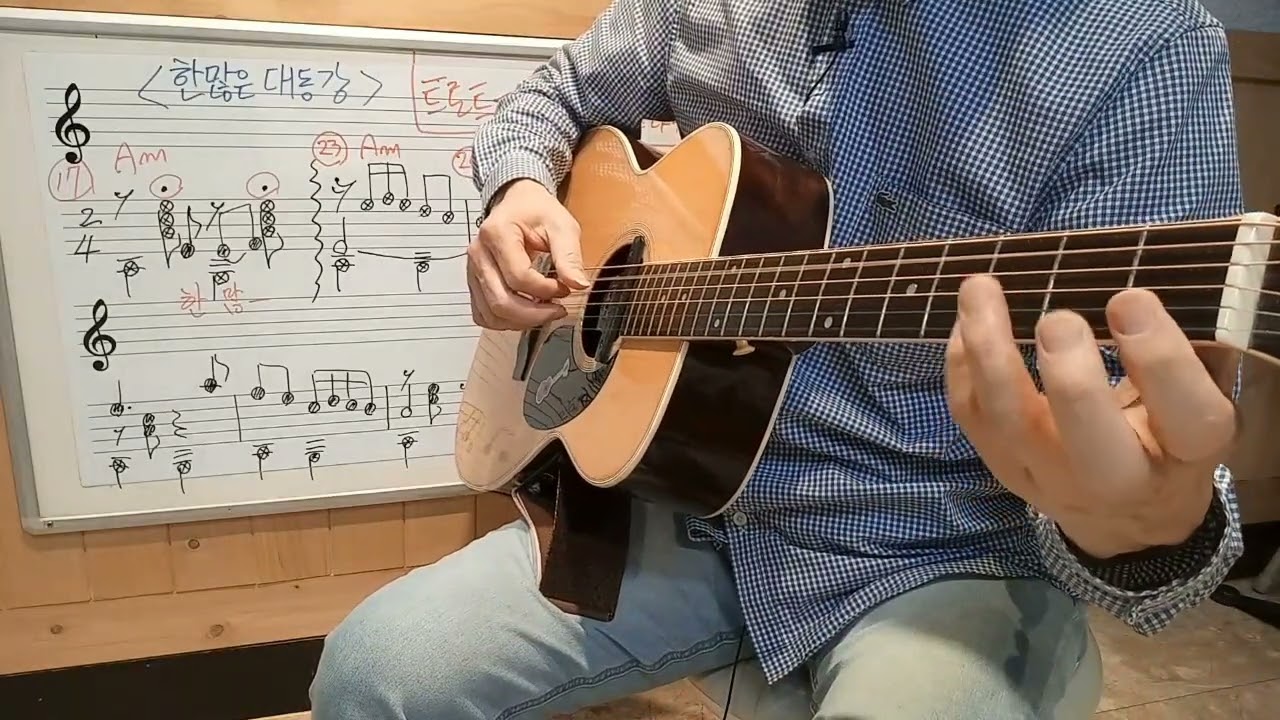 한많은 대동강-반주/혼자즐기는 추억과 낭만의 통기타 7권/가을하늘 기타교실