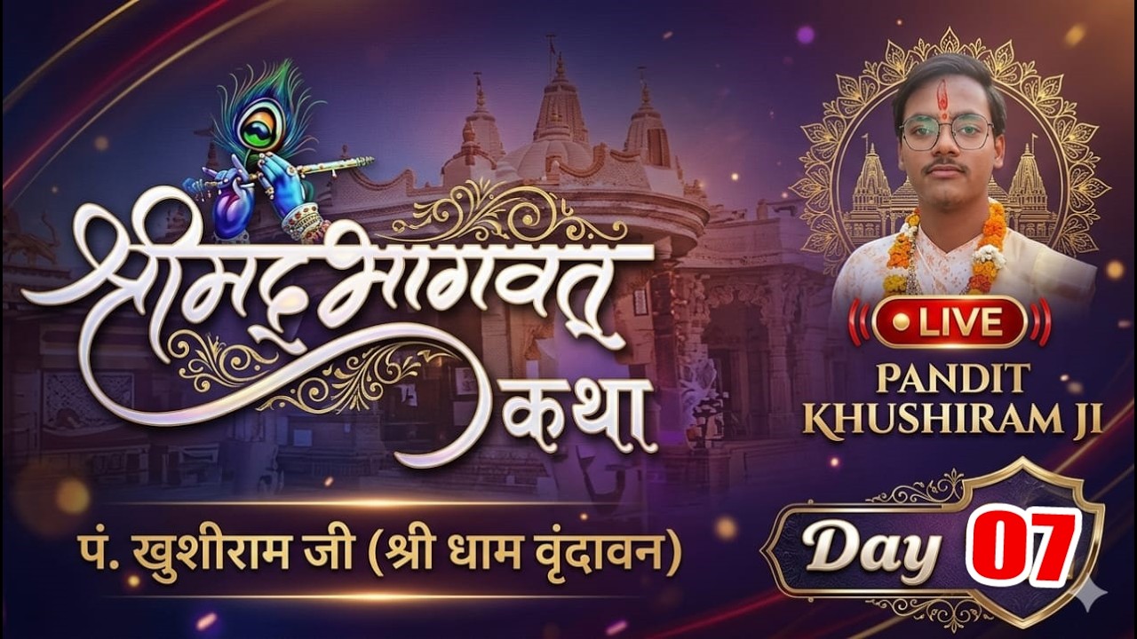 🛑LIVE DAY 7- श्रीमद भागवत कथा | पंडित खुशीराम जी महाराज | रामनगर आई.टी.आई रोड अलीगढ़ l