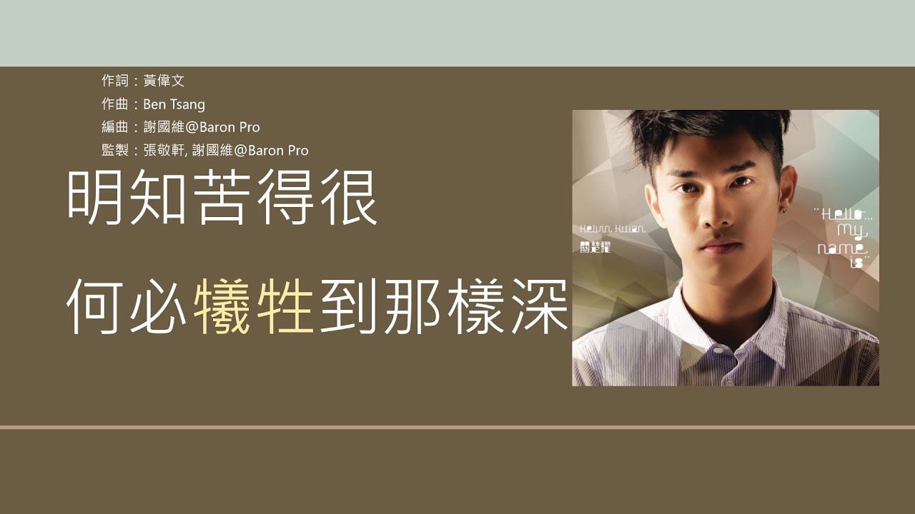 關楚耀 Kelvin Kwan - 悲哀代言人 [歌詞同步/粵拼字幕][Jyutping Lyrics]